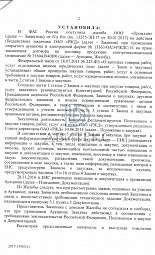 Обжалование действий заказчика ОАО «РЖД»  № 2